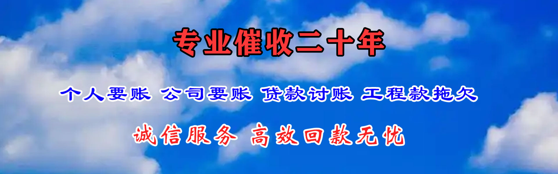 长宁区清债公司