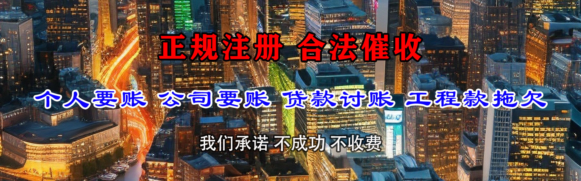 长宁区讨债公司
